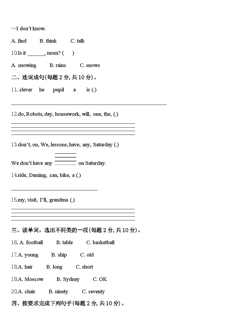 2024年紫阳县四年级英语第二学期期中质量检测模拟试题含答案02