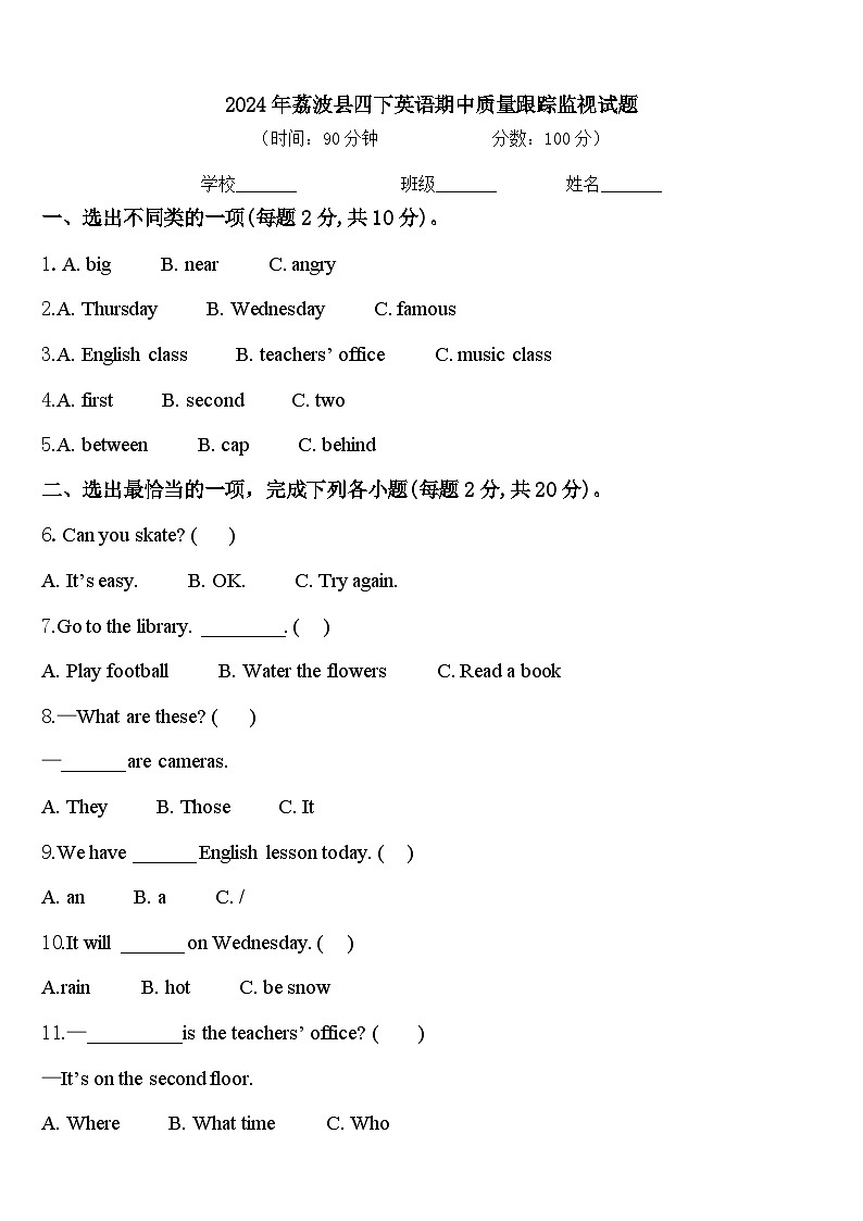 2024年荔波县四下英语期中质量跟踪监视试题含答案第1页