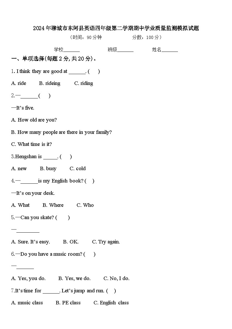 2024年聊城市东阿县英语四年级第二学期期中学业质量监测模拟试题含答案01