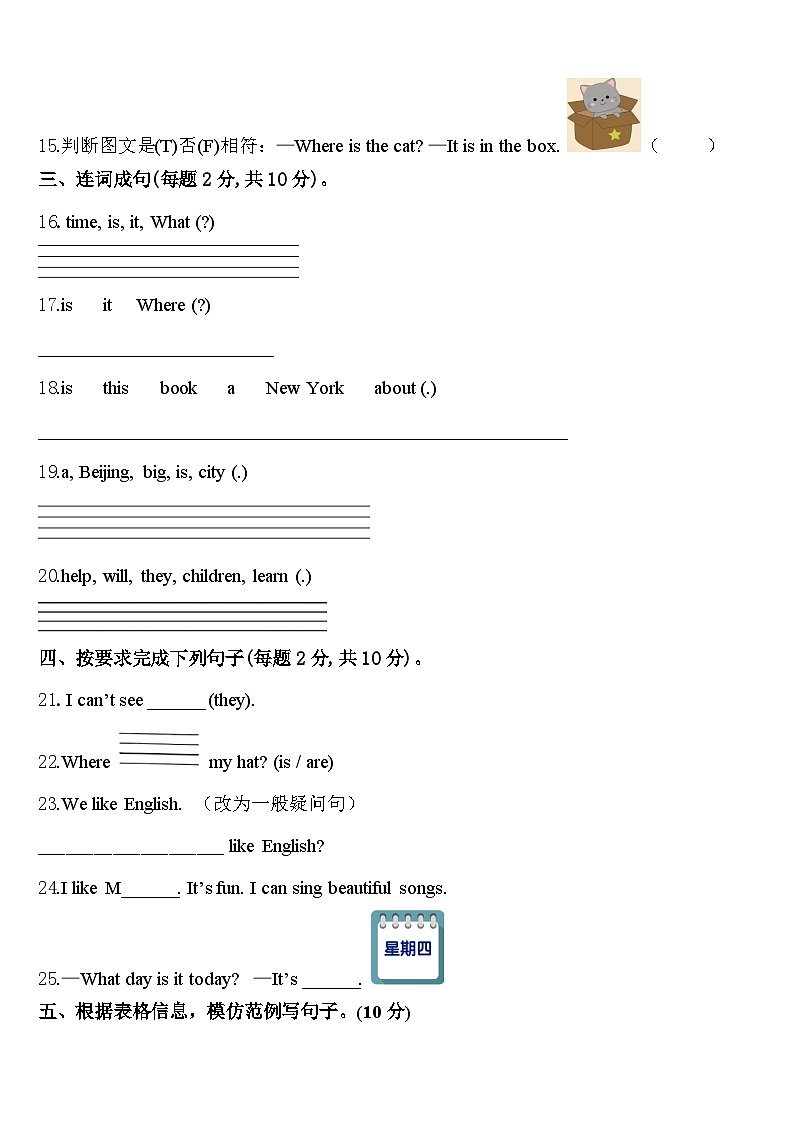 2024年聊城市东阿县英语四年级第二学期期中学业质量监测模拟试题含答案03
