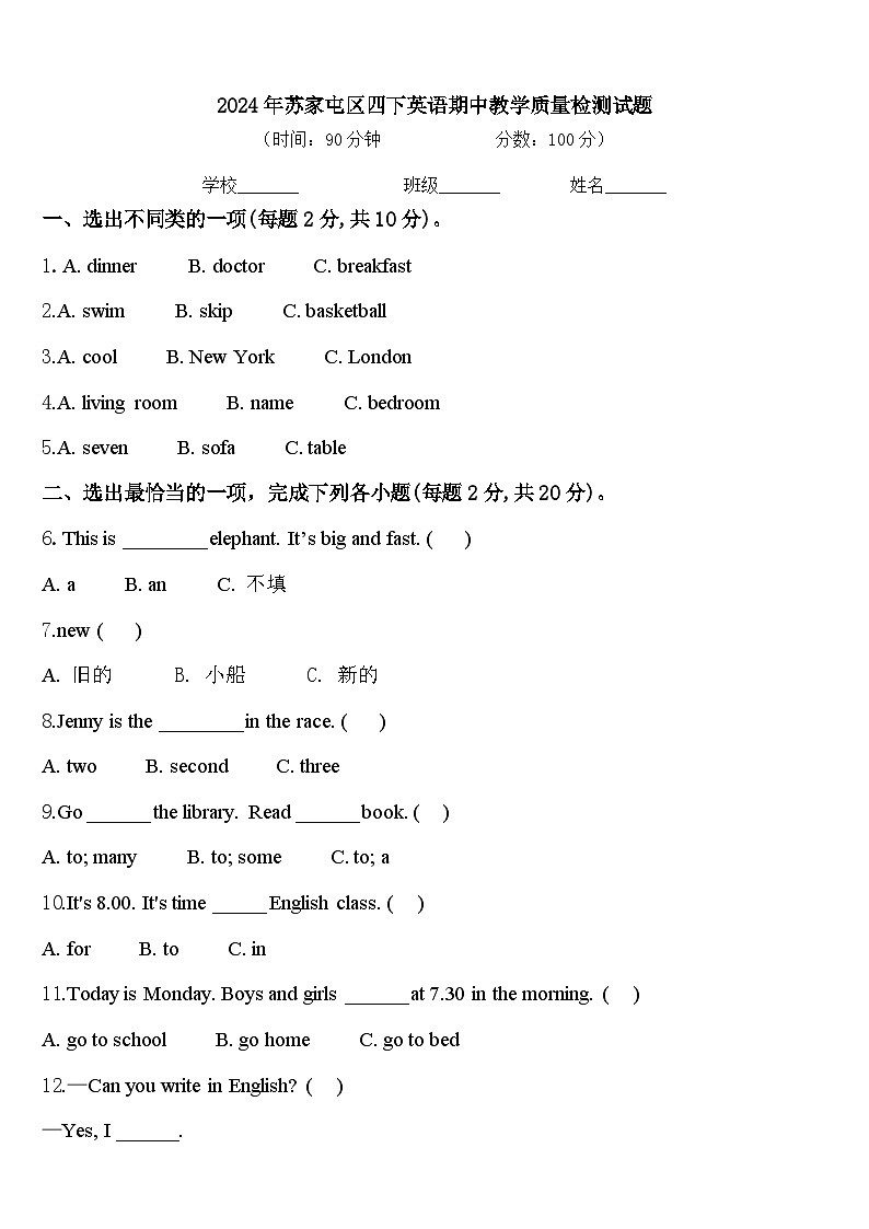 2024年苏家屯区四下英语期中教学质量检测试题含答案第1页