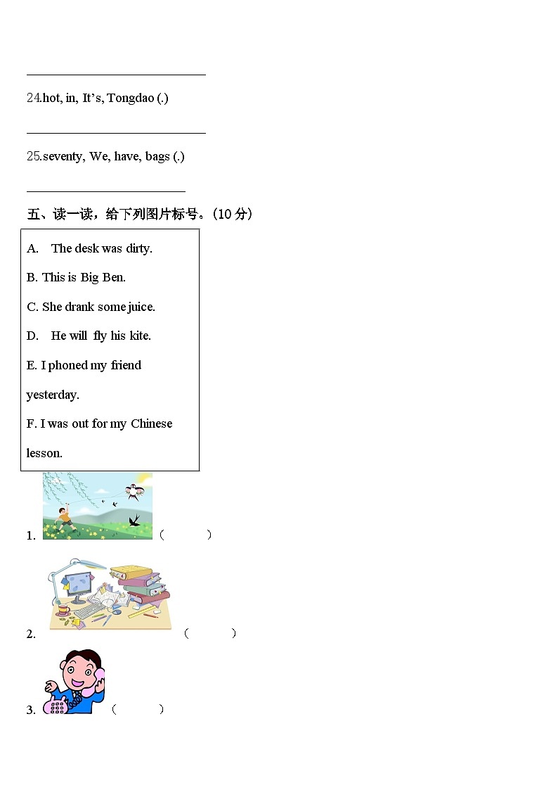2024年苏家屯区四下英语期中教学质量检测试题含答案第3页