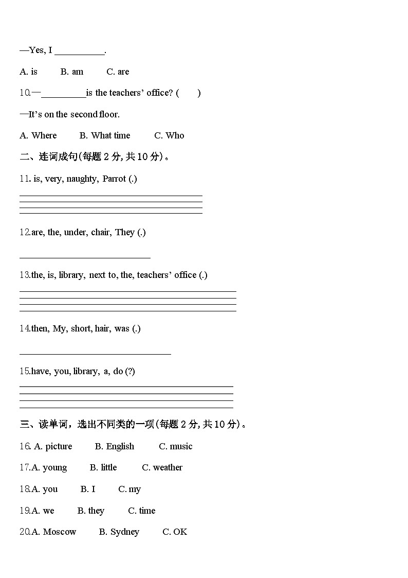 2024年赣州市于都县四下英语期中综合测试模拟试题含答案第2页
