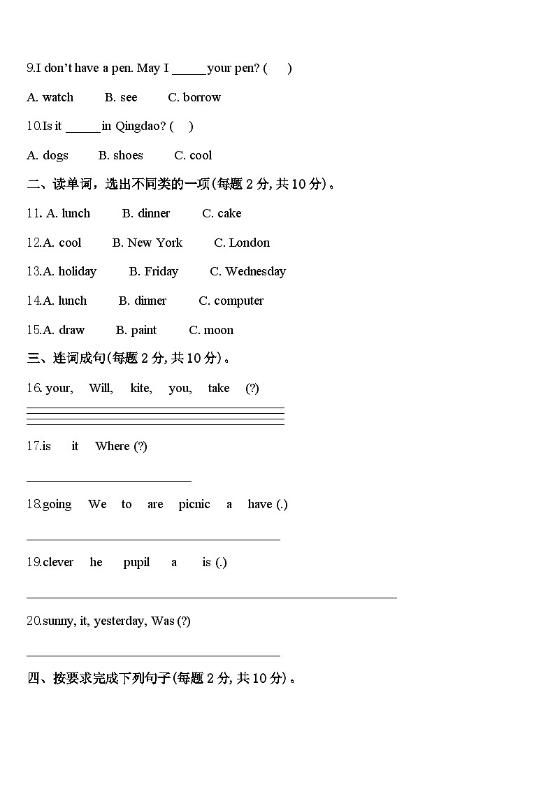 2024年贵州省贵阳市贵安新区湖潮乡英语四年级第二学期期中质量跟踪监视模拟试题含答案02