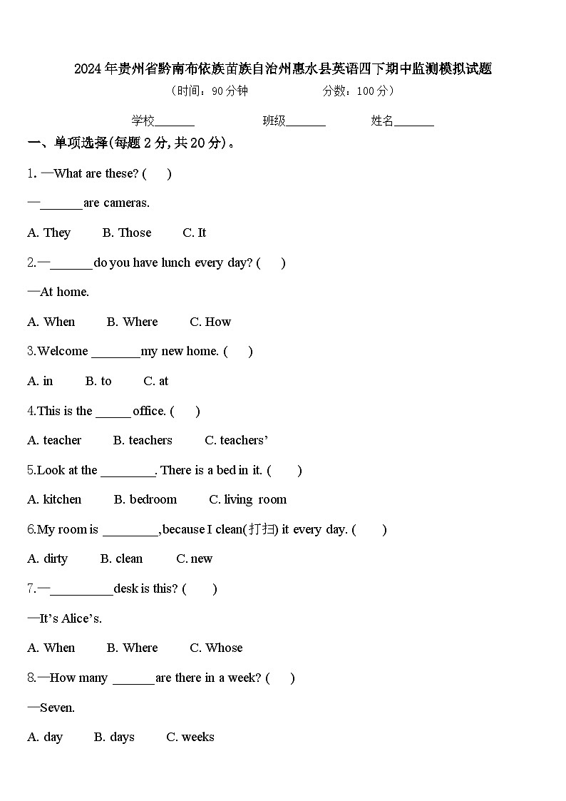 2024年贵州省黔南布依族苗族自治州惠水县英语四下期中监测模拟试题含答案01