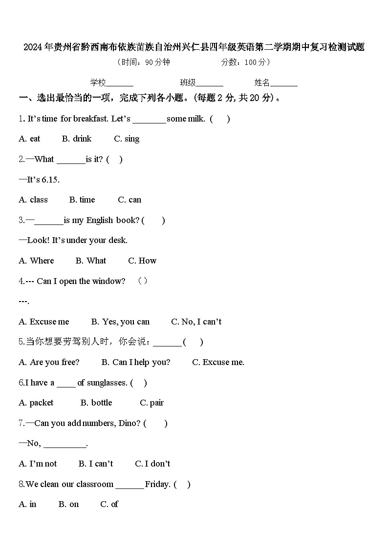 2024年贵州省黔西南布依族苗族自治州兴仁县四年级英语第二学期期中复习检测试题含答案01