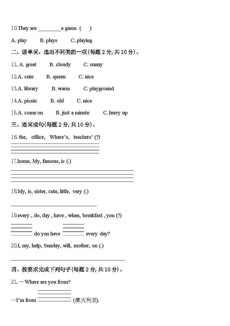 2024年贵州省铜仁地区铜仁市英语四年级第二学期期中统考试题含答案第2页