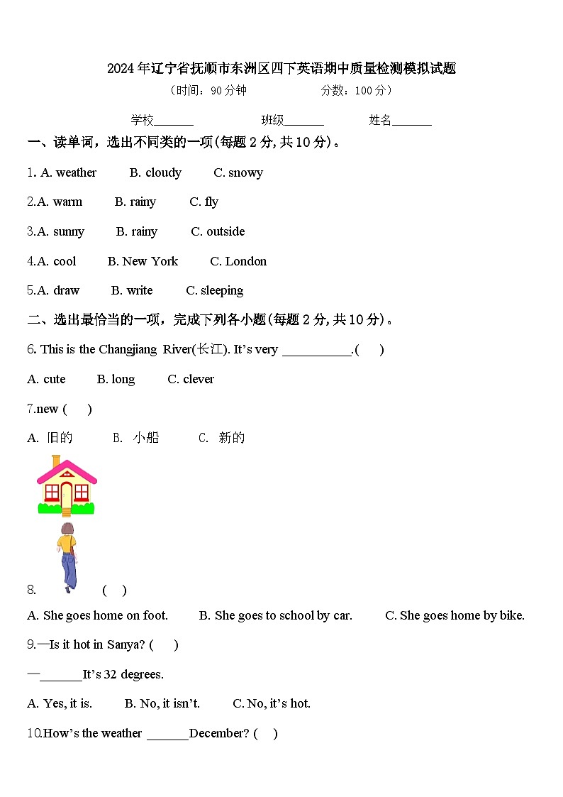 2024年辽宁省抚顺市东洲区四下英语期中质量检测模拟试题含答案01