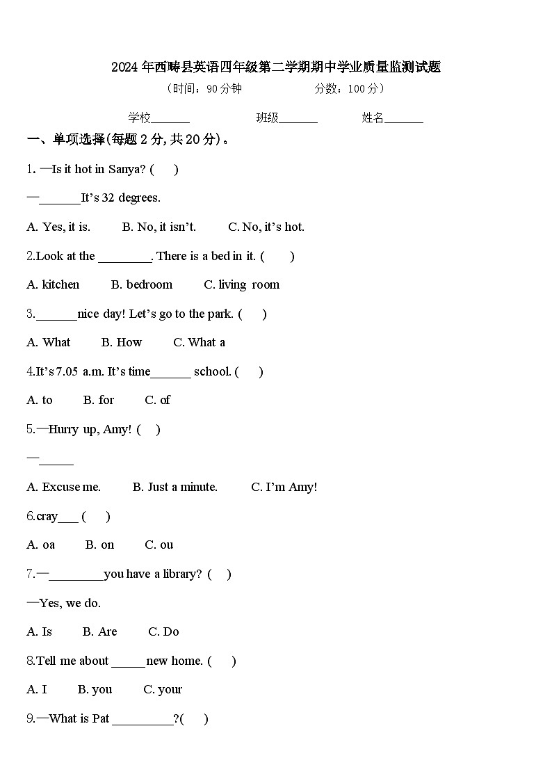 2024年西畴县英语四年级第二学期期中学业质量监测试题含答案第1页