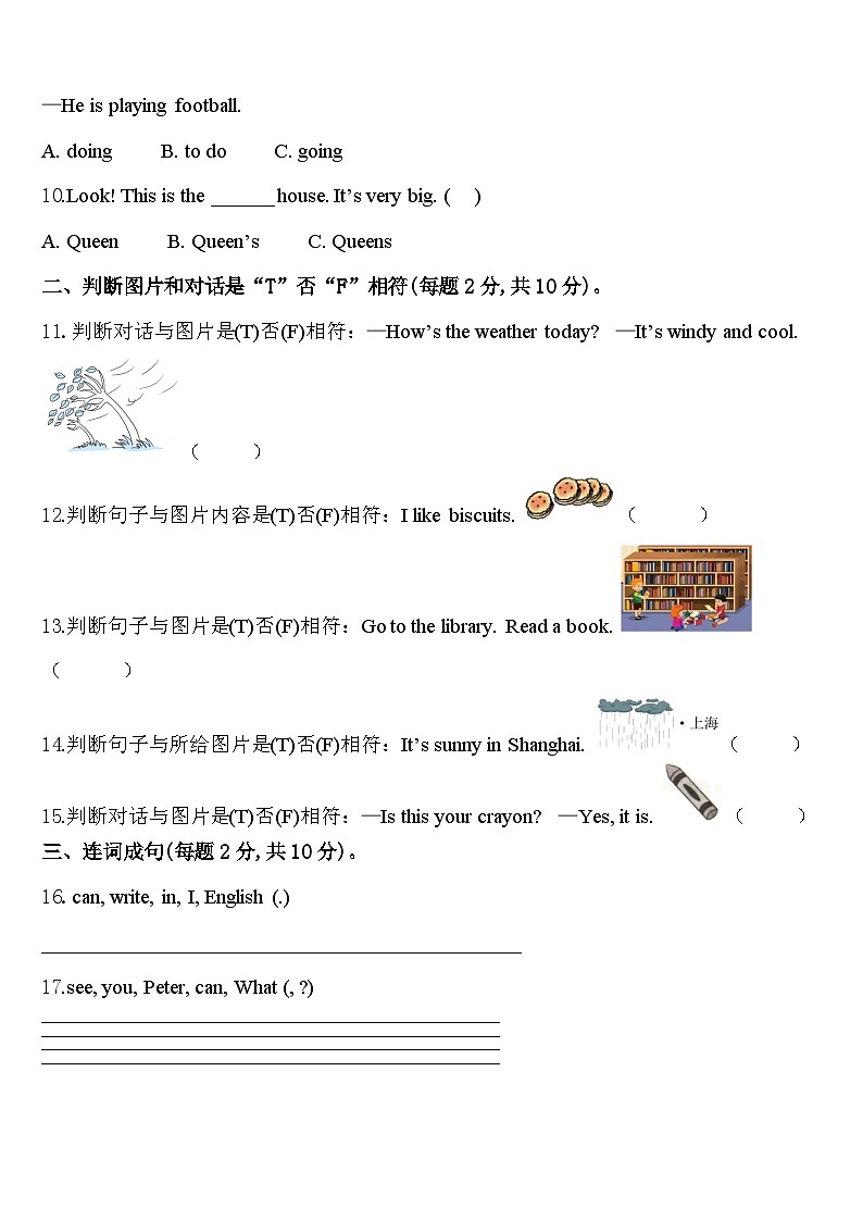 2024年西畴县英语四年级第二学期期中学业质量监测试题含答案第2页