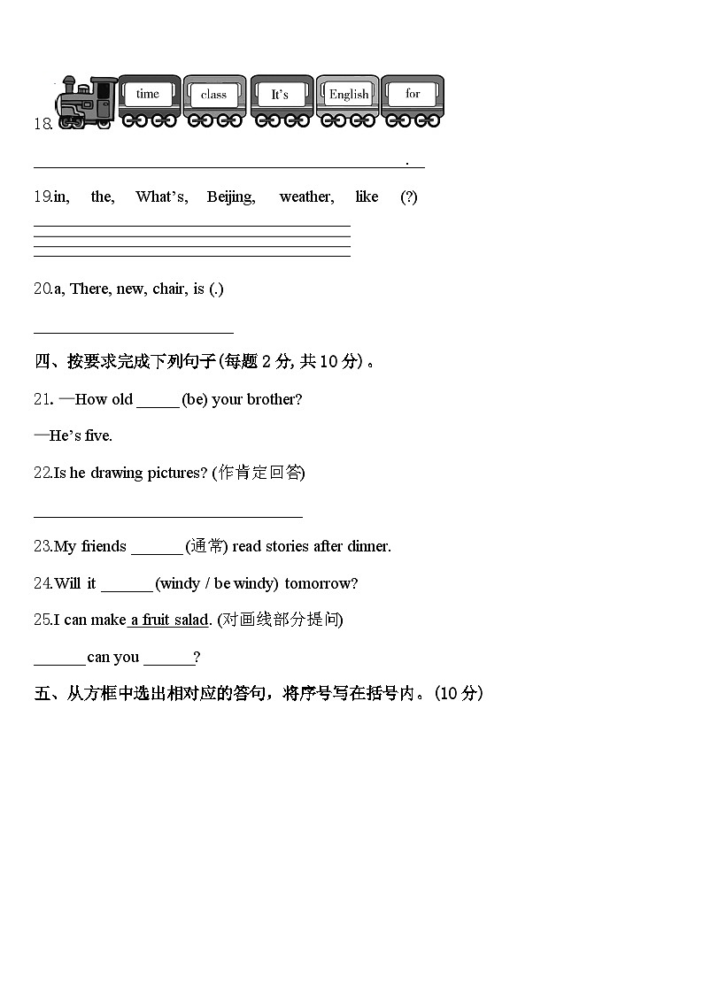 2024年西畴县英语四年级第二学期期中学业质量监测试题含答案第3页