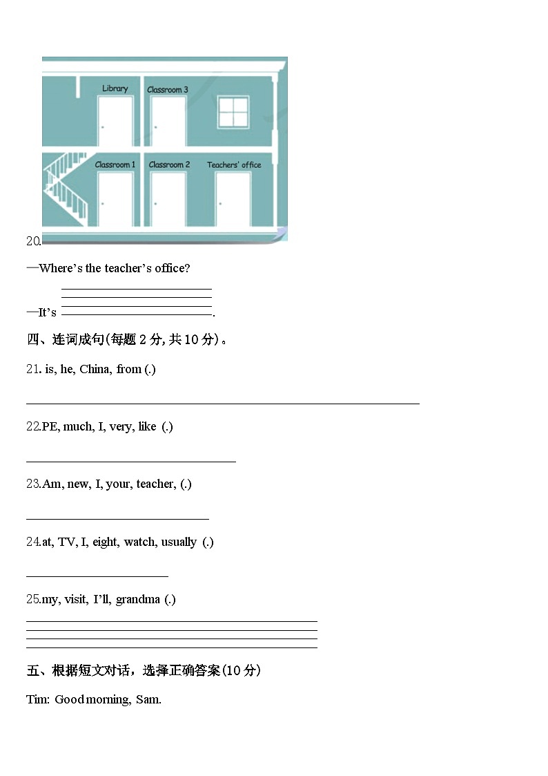 2024年辽宁省鞍山市铁西区英语四下期中考试模拟试题含答案第3页