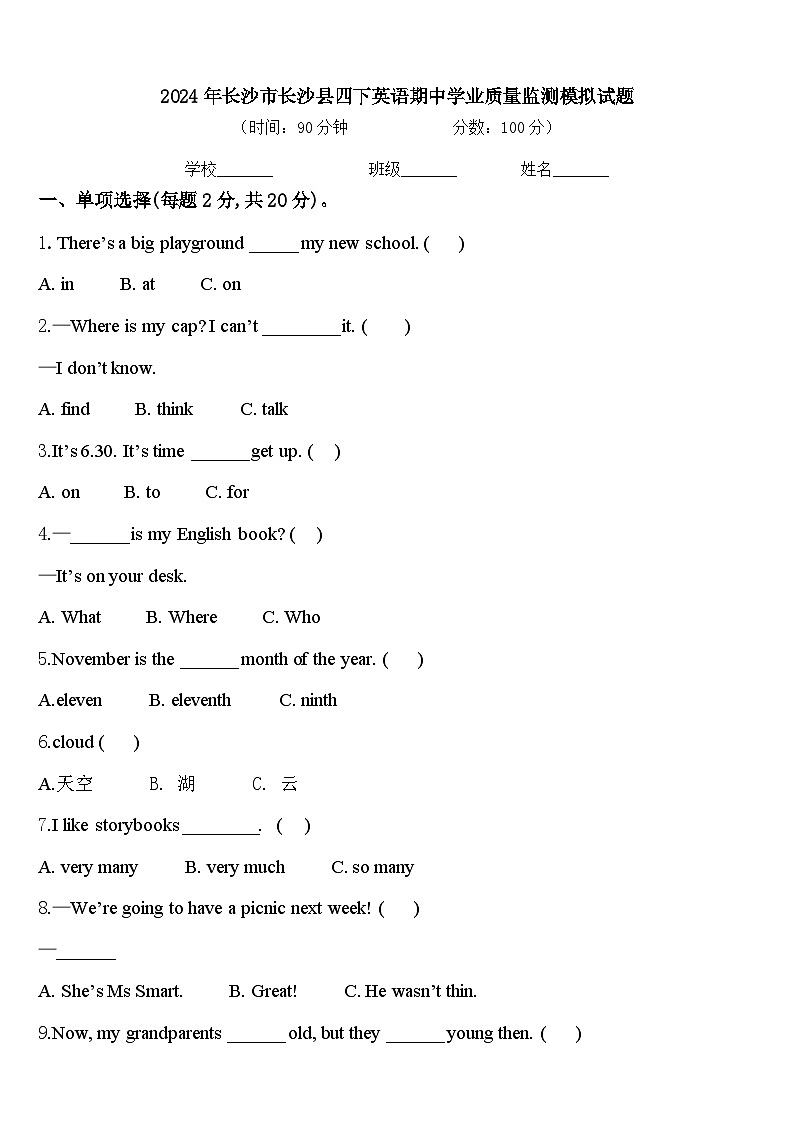 2024年长沙市长沙县四下英语期中学业质量监测模拟试题含答案01
