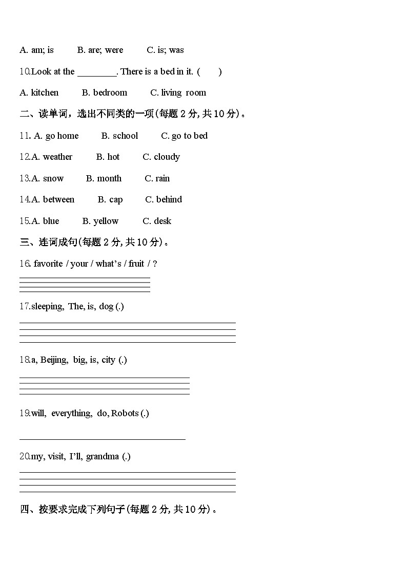 2024年长沙市长沙县四下英语期中学业质量监测模拟试题含答案02