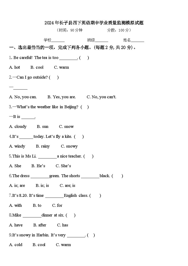 2024年长子县四下英语期中学业质量监测模拟试题含答案第1页