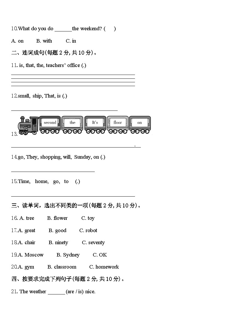 2024年长子县四下英语期中学业质量监测模拟试题含答案第2页