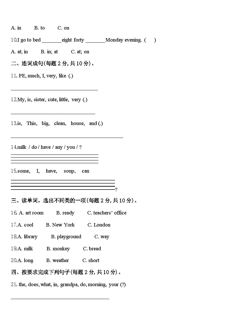 2024年黑龙江省七台河市勃利县小学英语四下期中学业质量监测模拟试题含答案第2页