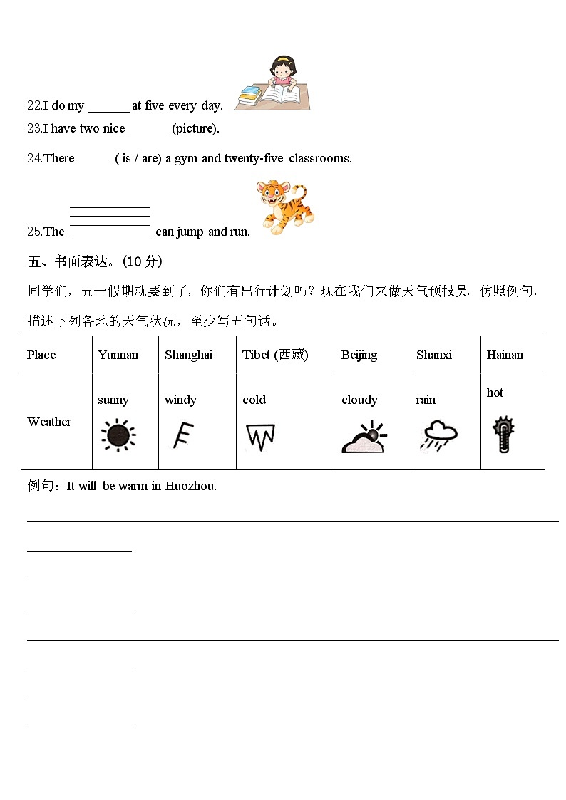 2024年黑龙江省伊春市四下英语期中调研模拟试题含答案第3页