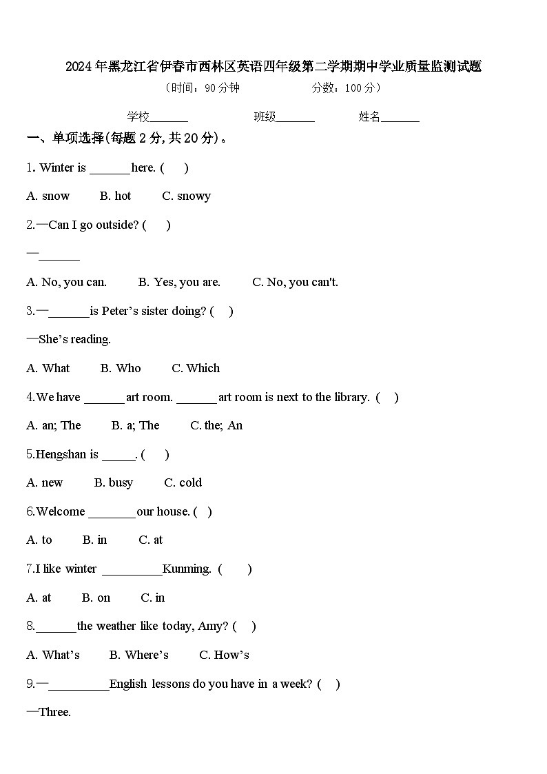 2024年黑龙江省伊春市西林区英语四年级第二学期期中学业质量监测试题含答案01