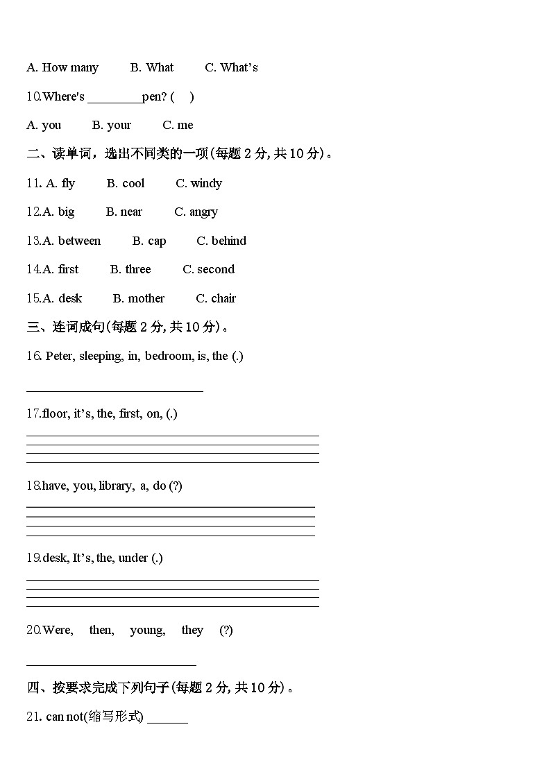 2024年黑龙江省伊春市西林区英语四年级第二学期期中学业质量监测试题含答案02