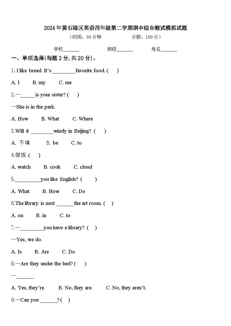 2024年黄石港区英语四年级第二学期期中综合测试模拟试题含答案第1页