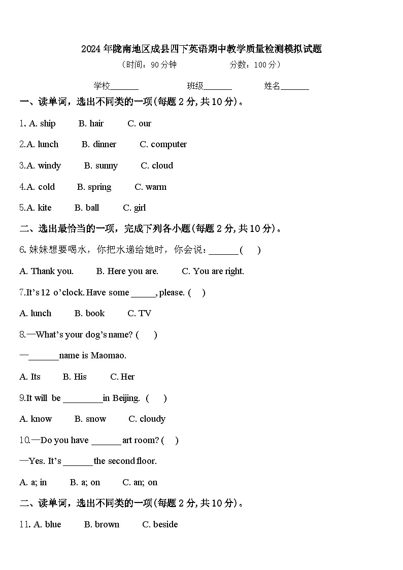 2024年陇南地区成县四下英语期中教学质量检测模拟试题含答案01