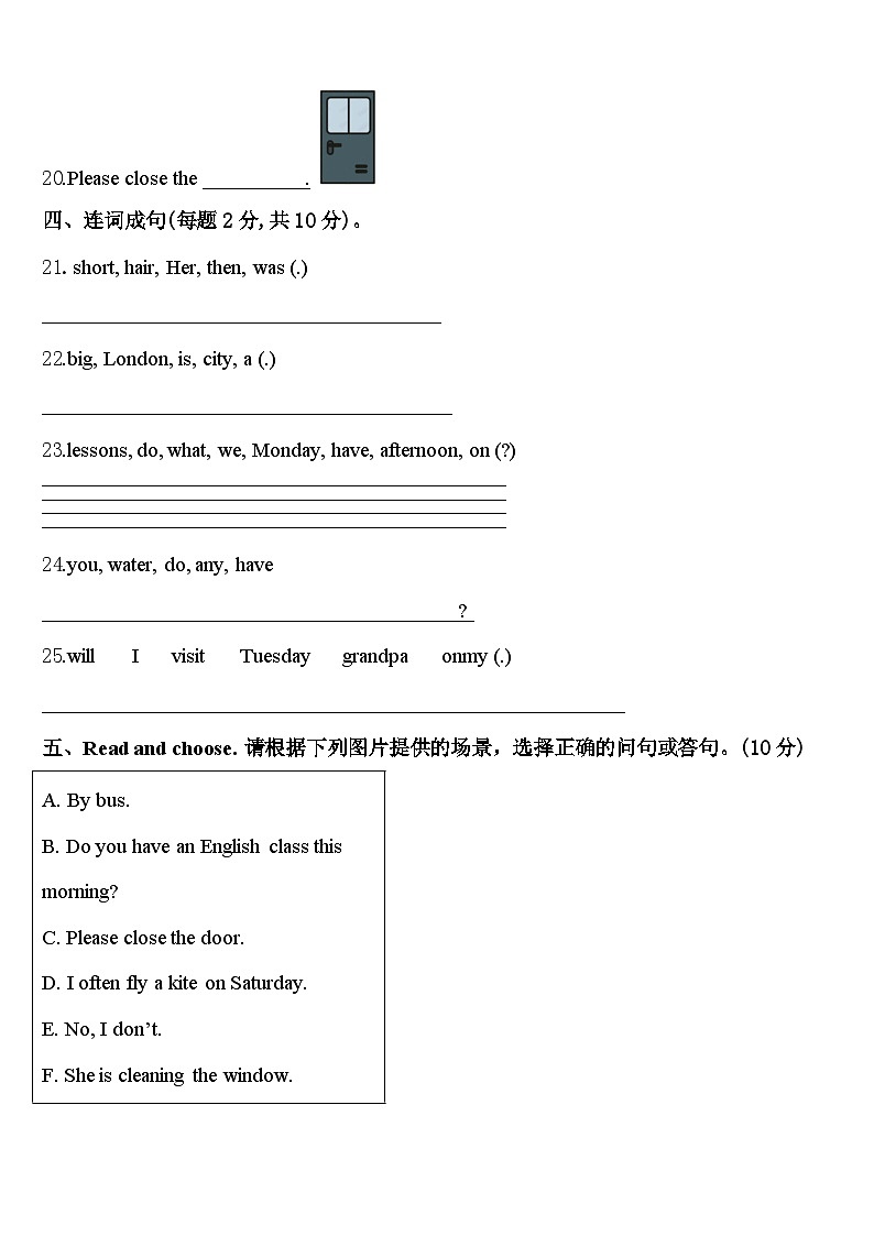 2024年麻阳苗族自治县英语四年级第二学期期中监测模拟试题含答案第3页