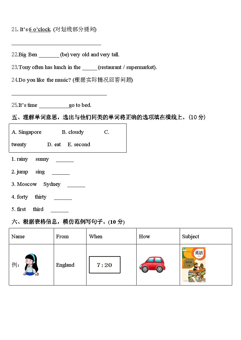 2024年马龙县英语四年级第二学期期中质量跟踪监视模拟试题含答案第3页