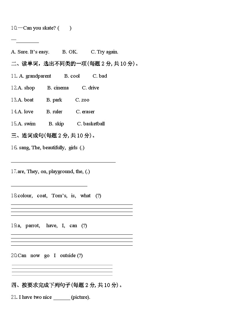 2024年青岛市李沧区英语四年级第二学期期中学业质量监测试题含答案第2页