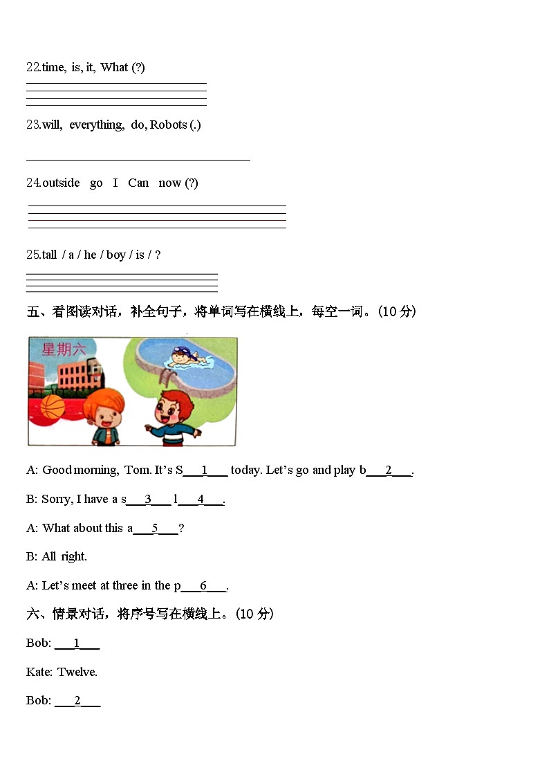 2024年青海省玉树藏族自治州称多县英语四年级第二学期期中复习检测模拟试题含答案第3页