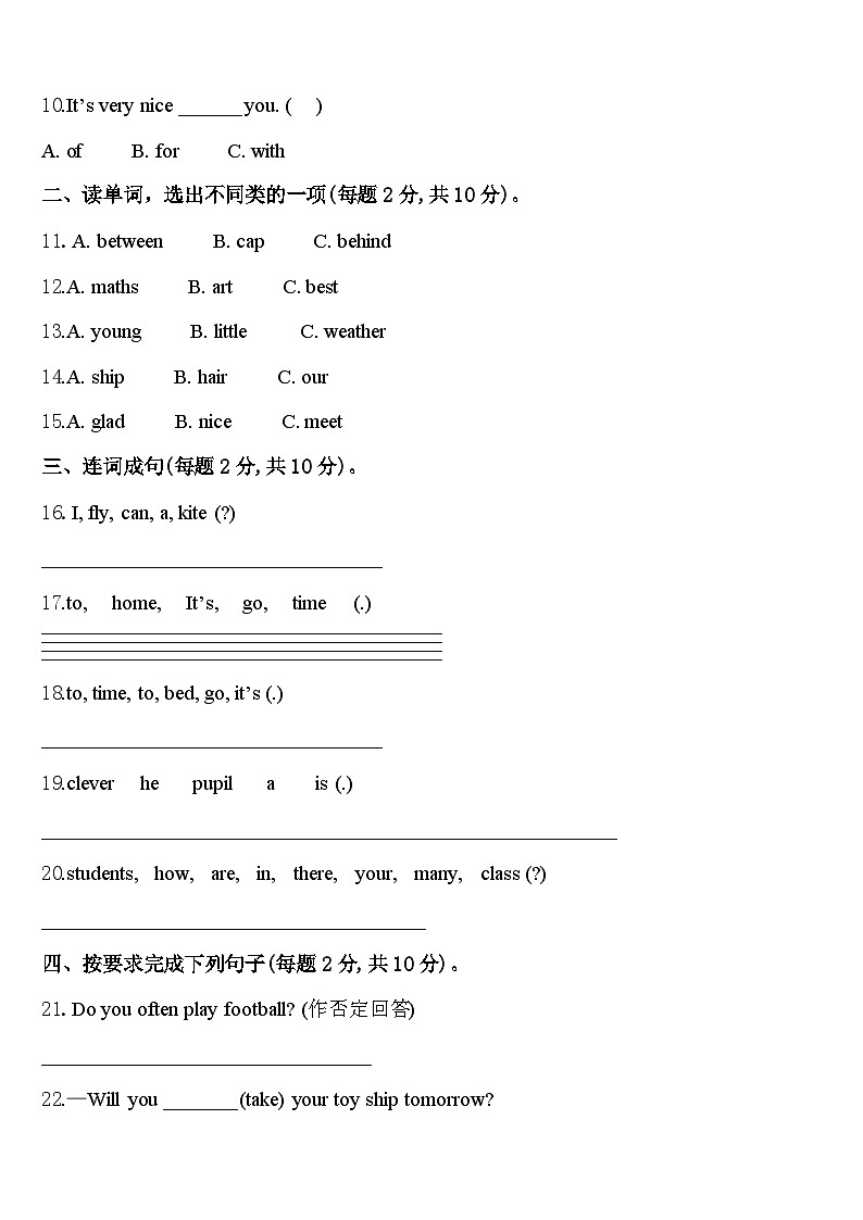 2024年青海省玉树藏族自治州囊谦县四下英语期中复习检测模拟试题含答案第2页