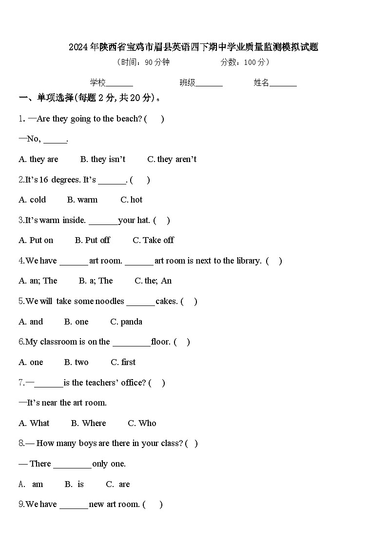 2024年陕西省宝鸡市眉县英语四下期中学业质量监测模拟试题含答案01
