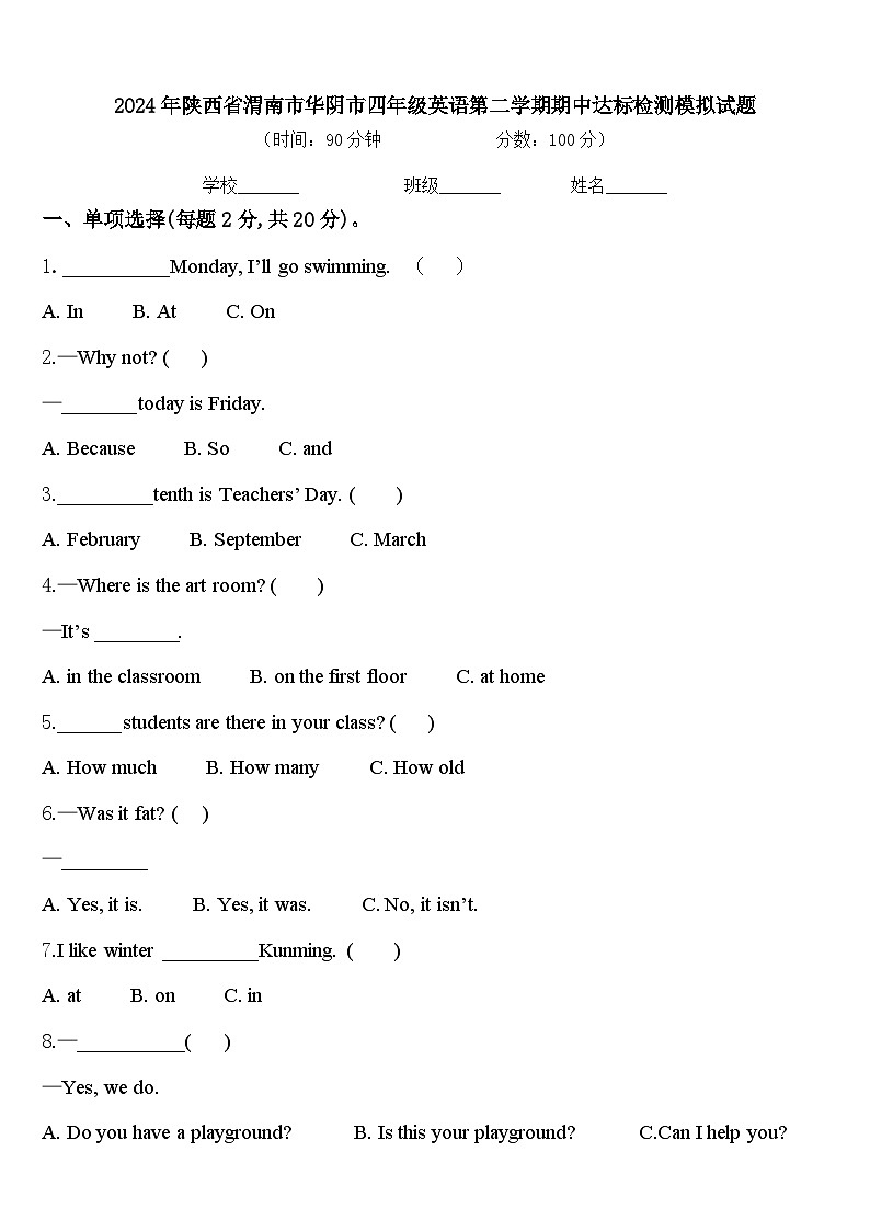 2024年陕西省渭南市华阴市四年级英语第二学期期中达标检测模拟试题含答案01