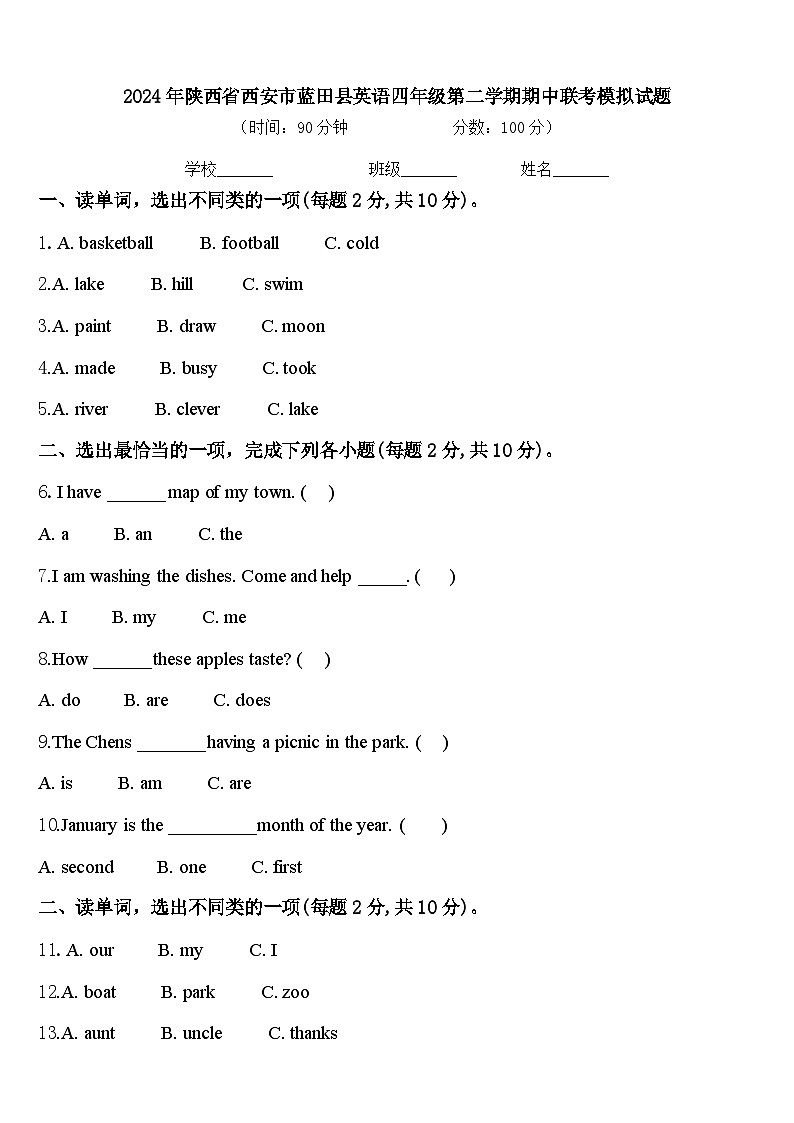 2024年陕西省西安市蓝田县英语四年级第二学期期中联考模拟试题含答案01