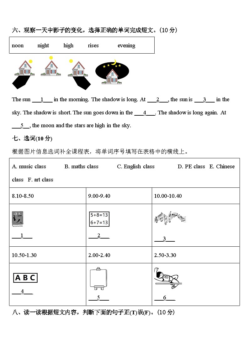 2024年陕西省西安市蓝田县英语四年级第二学期期中联考模拟试题含答案03