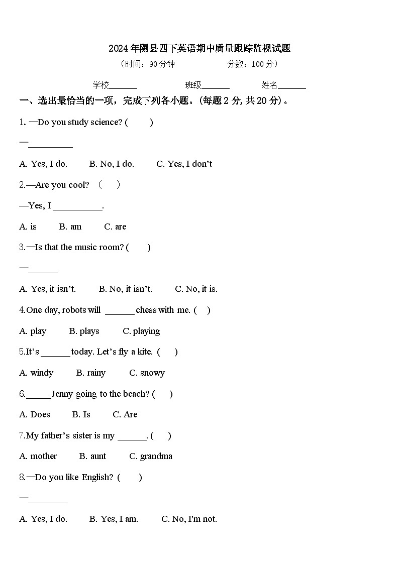 2024年隰县四下英语期中质量跟踪监视试题含答案第1页