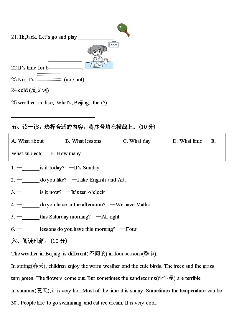 2024年隰县四下英语期中质量跟踪监视试题含答案第3页