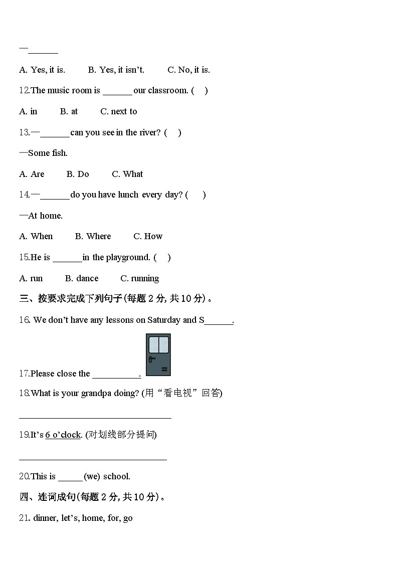 2024年陕西省榆林市米脂县英语四年级第二学期期中联考模拟试题含答案第2页