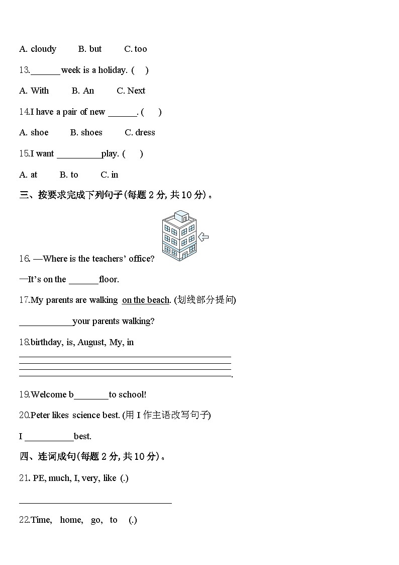 2024年陕西省榆林市佳县英语四下期中质量检测试题含答案第2页