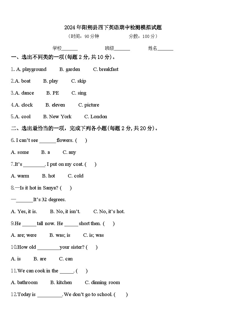 2024年阳朔县四下英语期中检测模拟试题含答案第1页