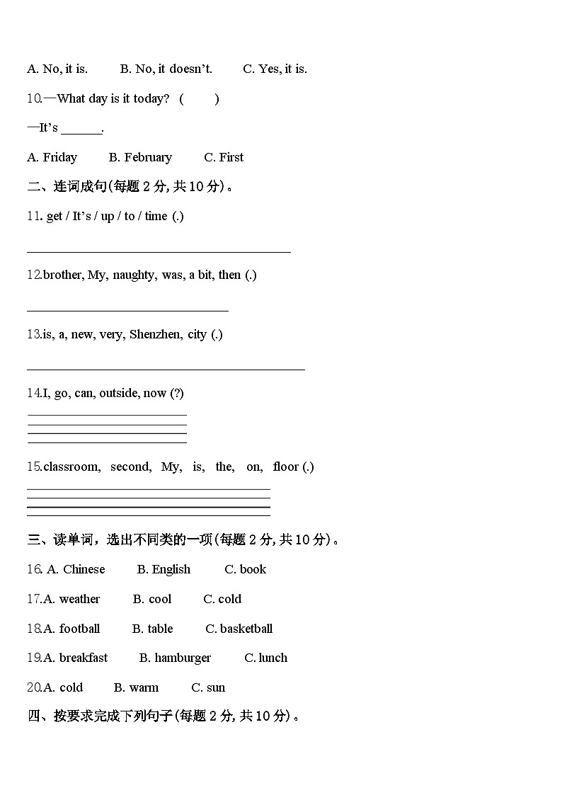 2024年阳春市英语四下期中预测试题含答案02