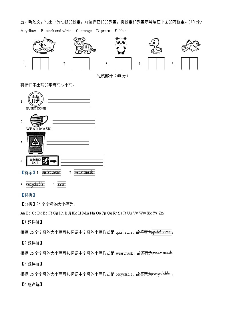 精品解析:2022-2023学年重庆市渝北区人教PEP版三年级上册期末英语试卷(解析版)第2页