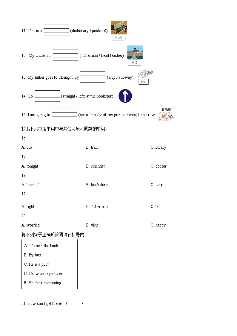 精品解析:2023-2024学年重庆市永川区人教PEP版六年级上册期末英语教学质量监测试卷(原卷版)第2页