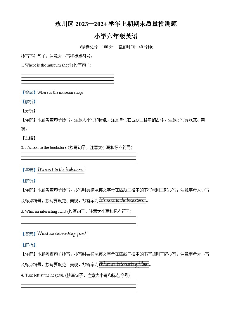 精品解析:2023-2024学年重庆市永川区人教PEP版六年级上册期末英语教学质量监测试卷(解析版)第1页