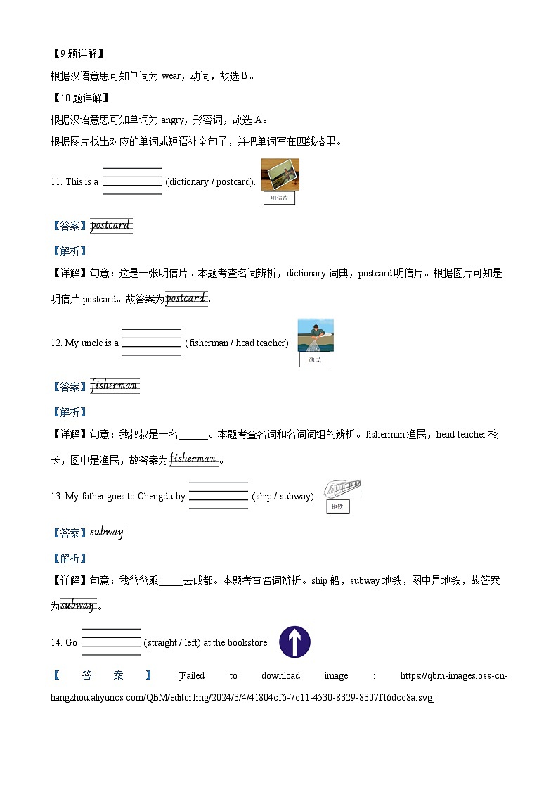 精品解析:2023-2024学年重庆市永川区人教PEP版六年级上册期末英语教学质量监测试卷(解析版)第3页