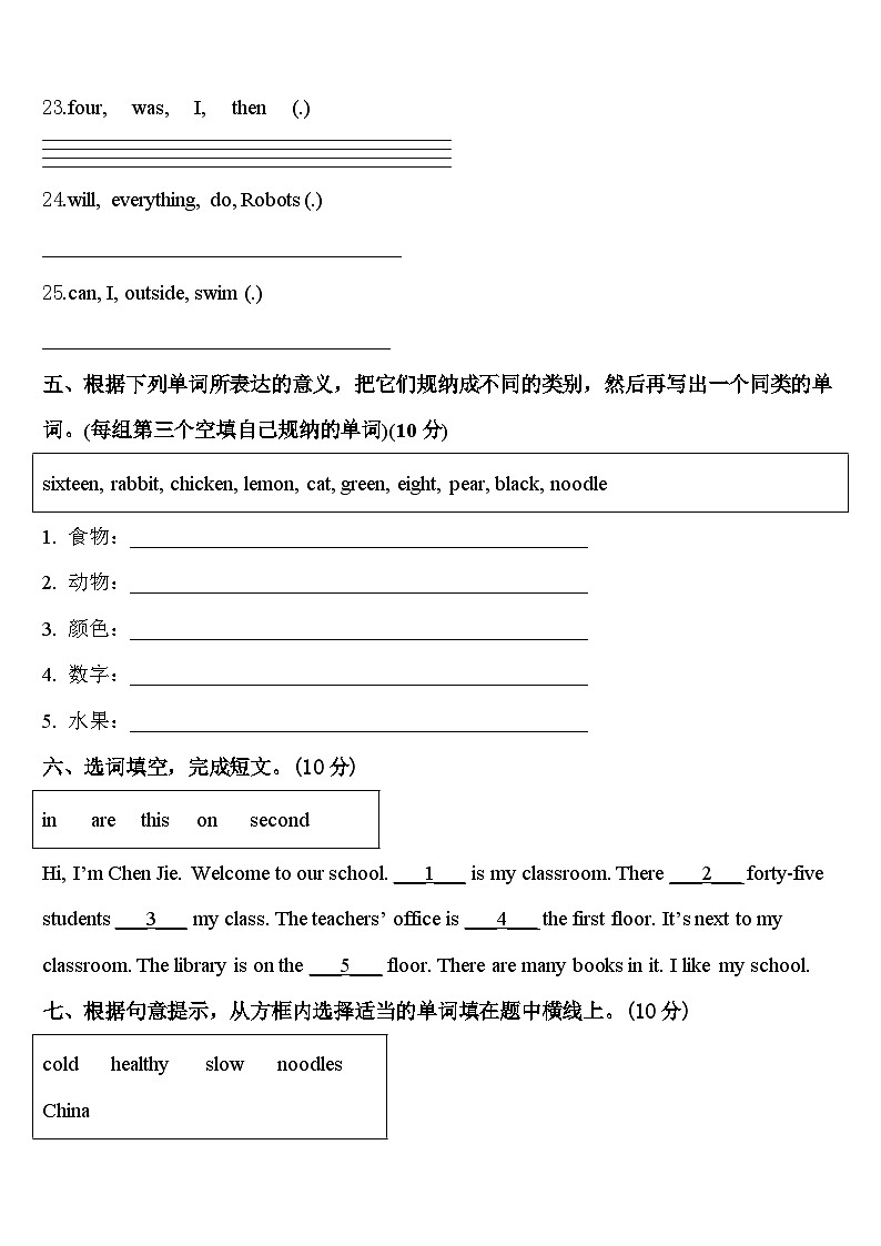 2024年黑龙江省牡丹江市爱民区英语四下期中考试模拟试题含答案第3页