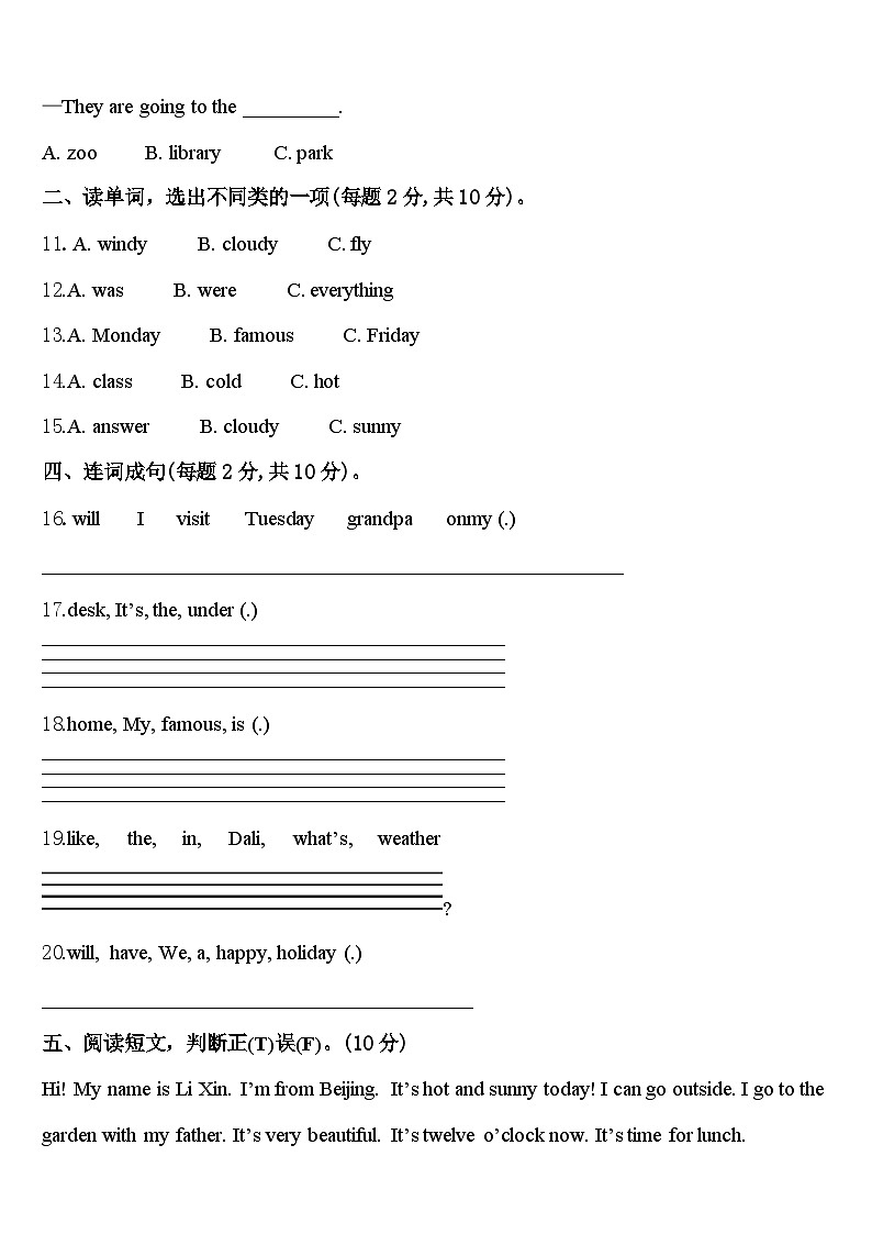 2024年黑龙江省牡丹江市东安区英语四下期中质量跟踪监视模拟试题含答案第2页