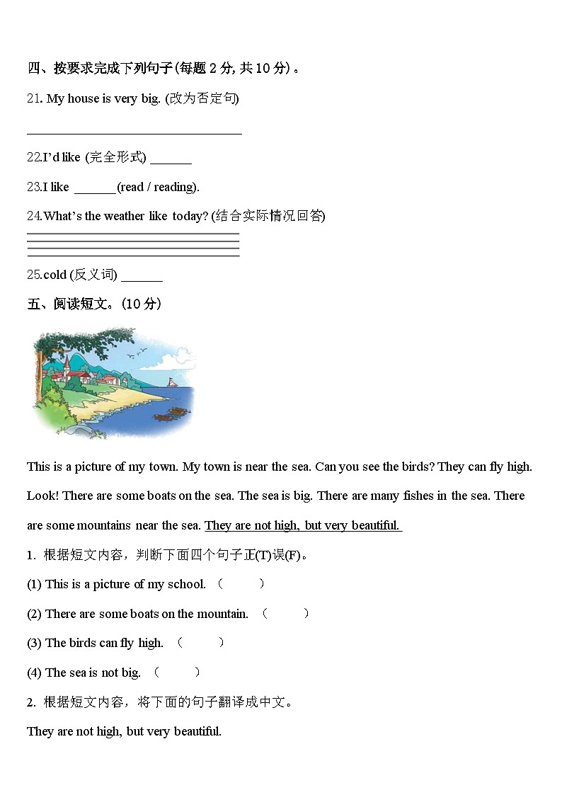 2024年黑龙江省绥化市海伦市四年级英语第二学期期中综合测试试题含答案第3页
