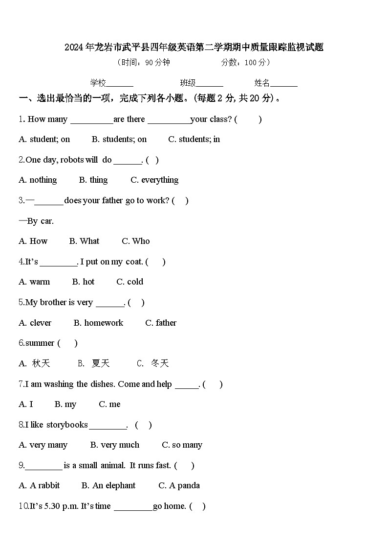 2024年龙岩市武平县四年级英语第二学期期中质量跟踪监视试题含答案01