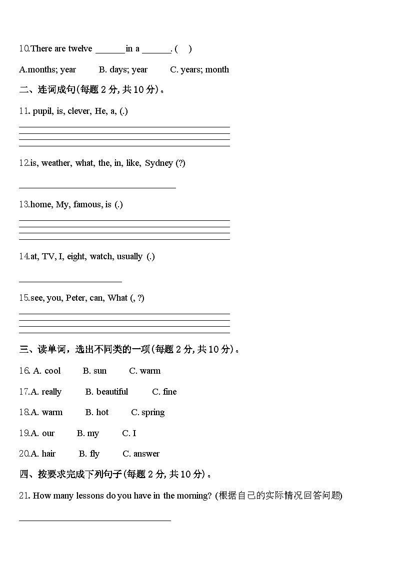 2024年黔东南南苗族侗族自治州雷山县英语四年级第二学期期中经典模拟试题含答案第2页